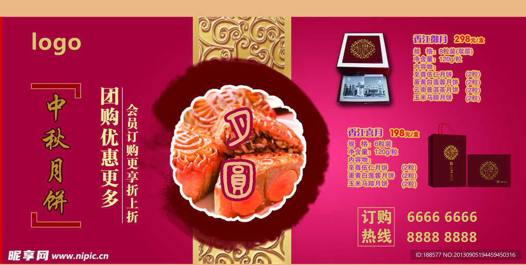 中秋月饼广告宣传图