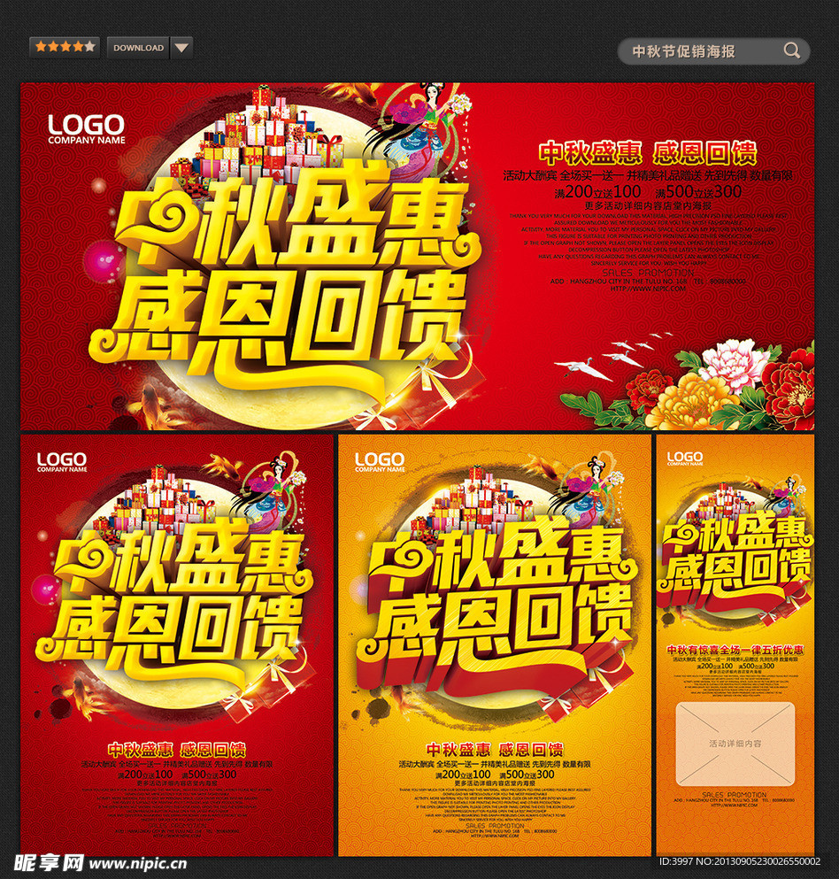 中秋节海报
