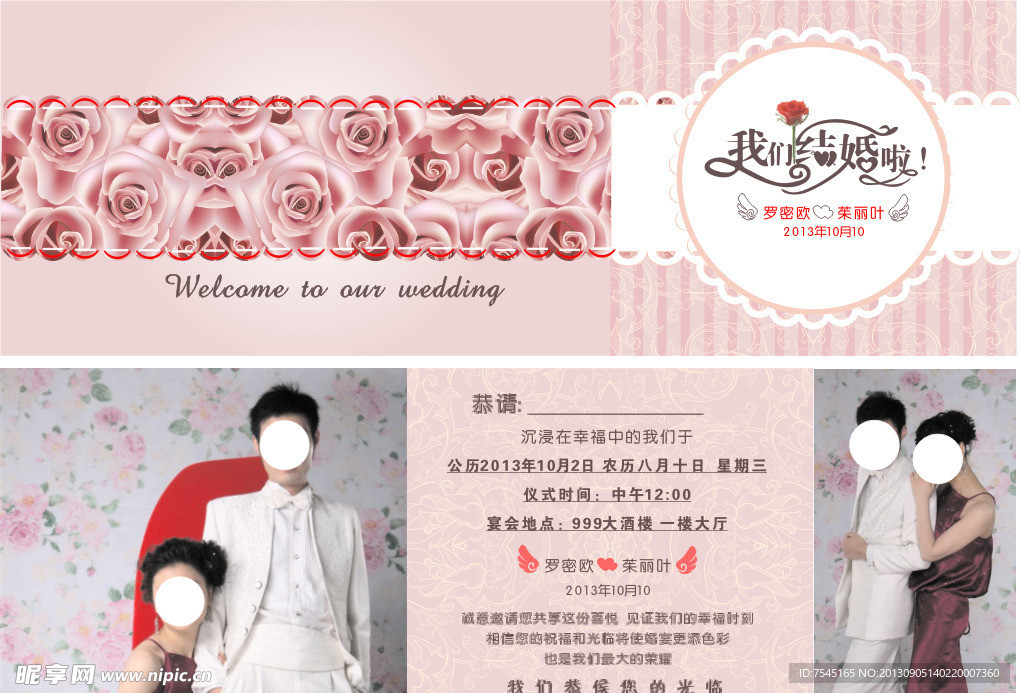 欧式结婚请帖 请柬