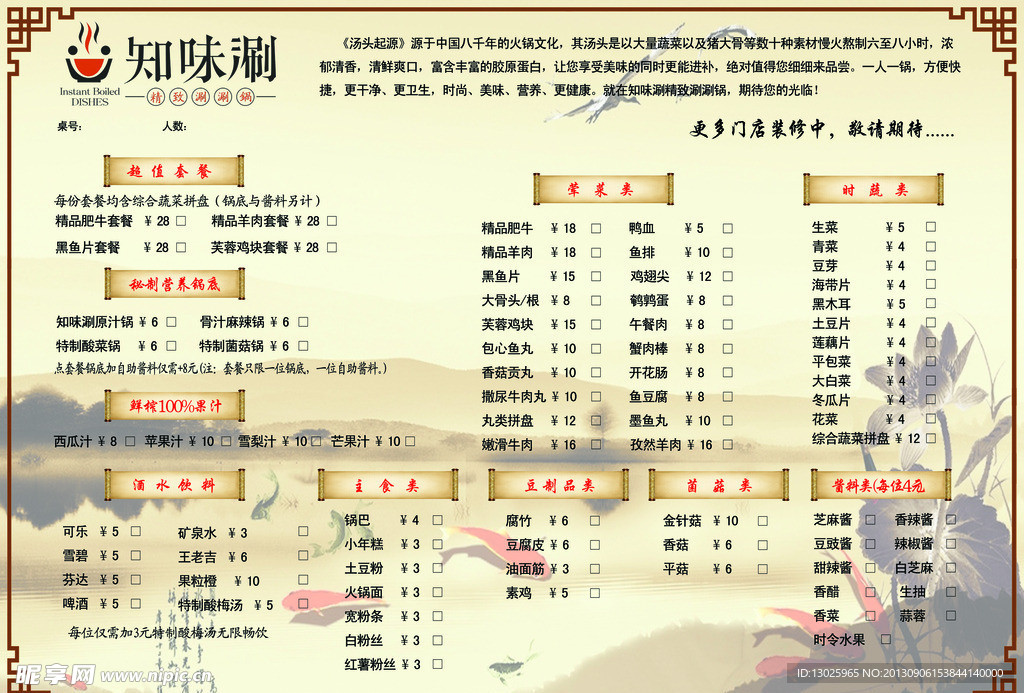 火锅菜单