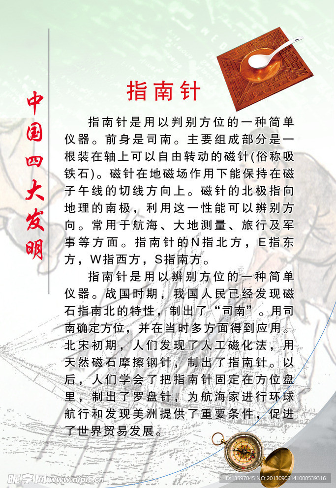 四大发明 指南针