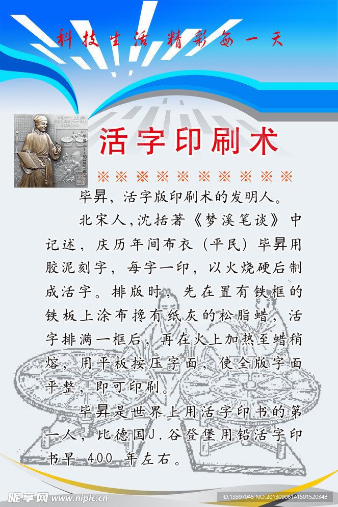 四大发明 活字印刷