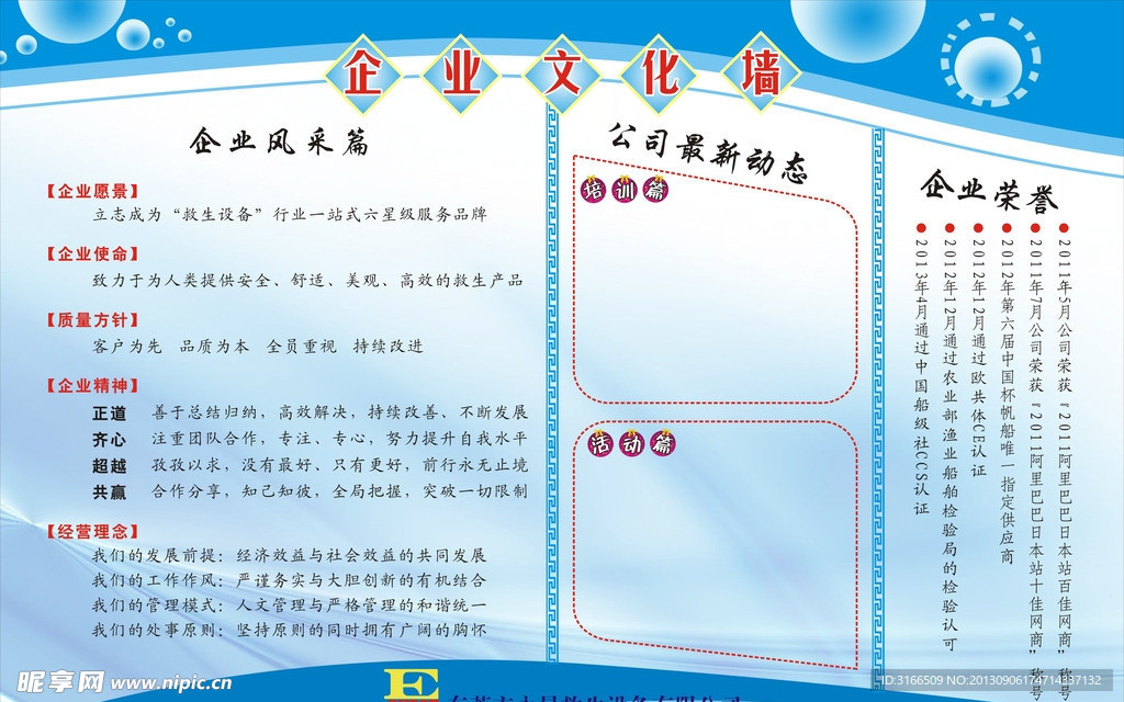 企业文化墙 宣传栏