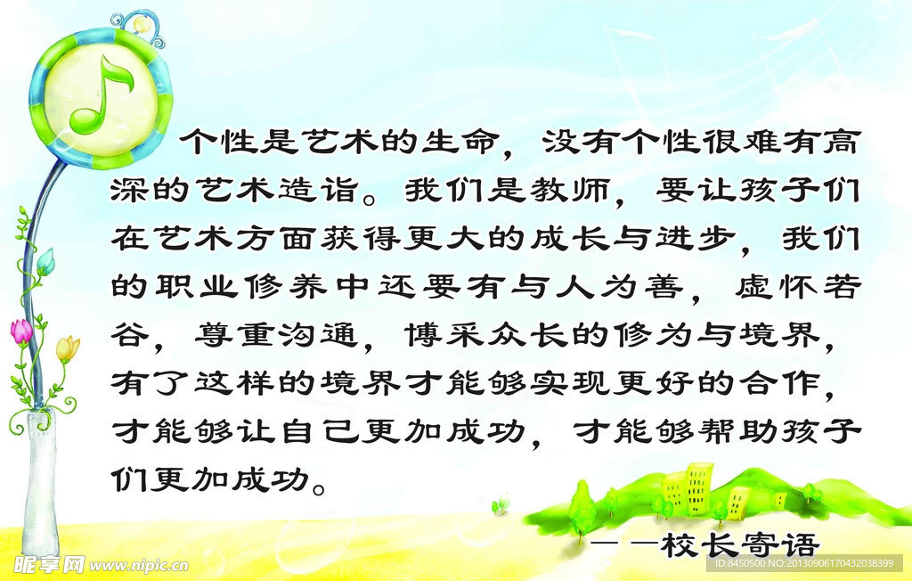 校长寄语海报