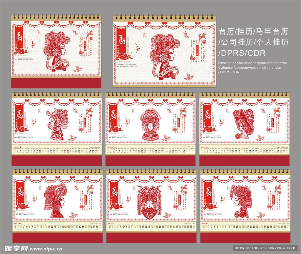 2014年台历