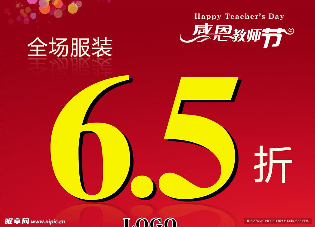 教师节服装促销海报