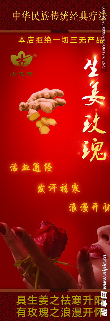 生姜玫瑰足疗展架