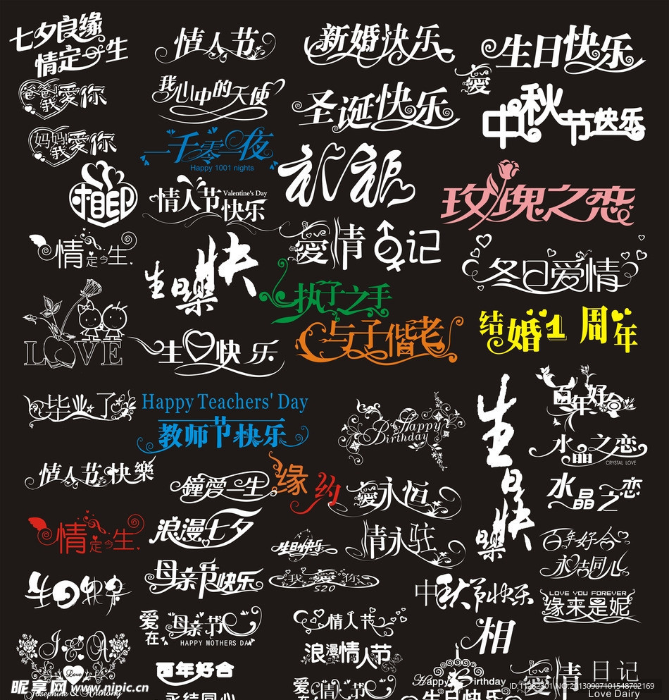 艺术字 字体