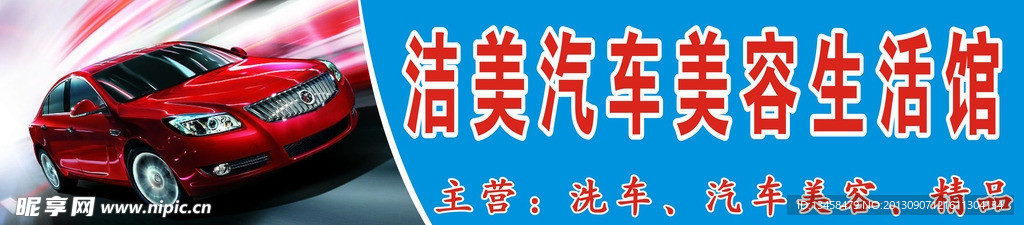 汽车美容广告