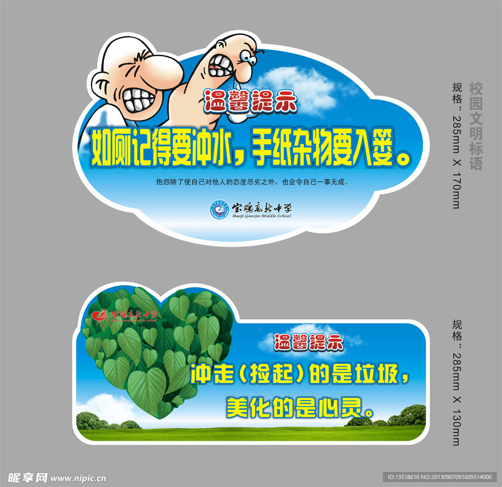 校园文明标语