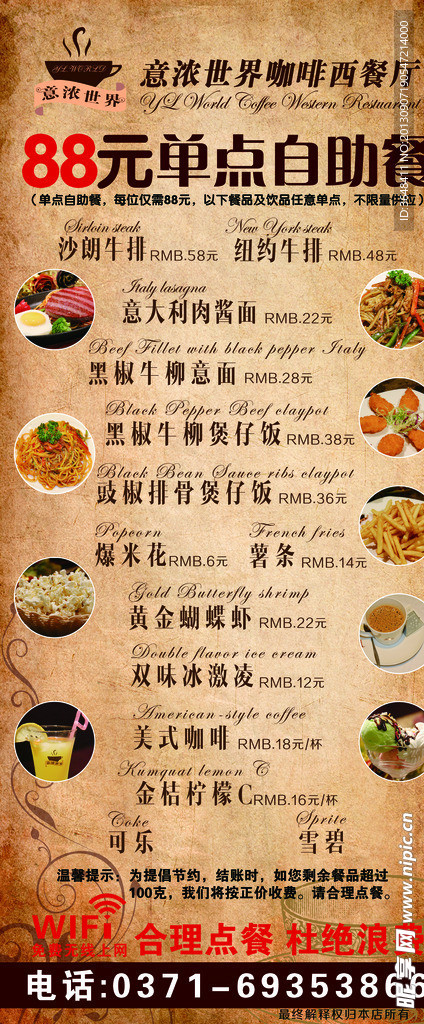 西餐厅易拉宝