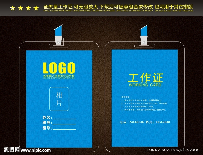 工作证