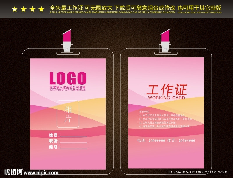 工作证