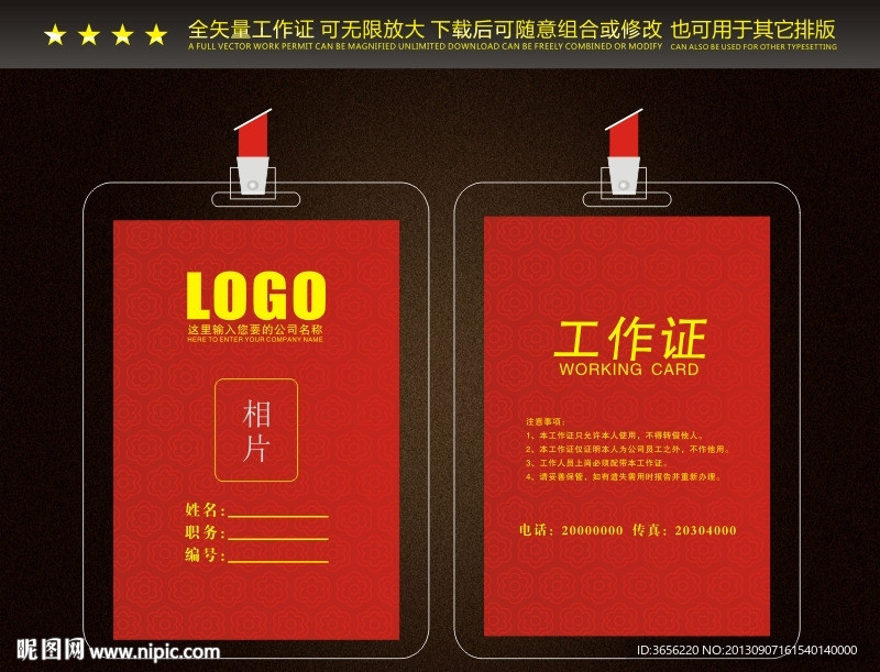 工作证