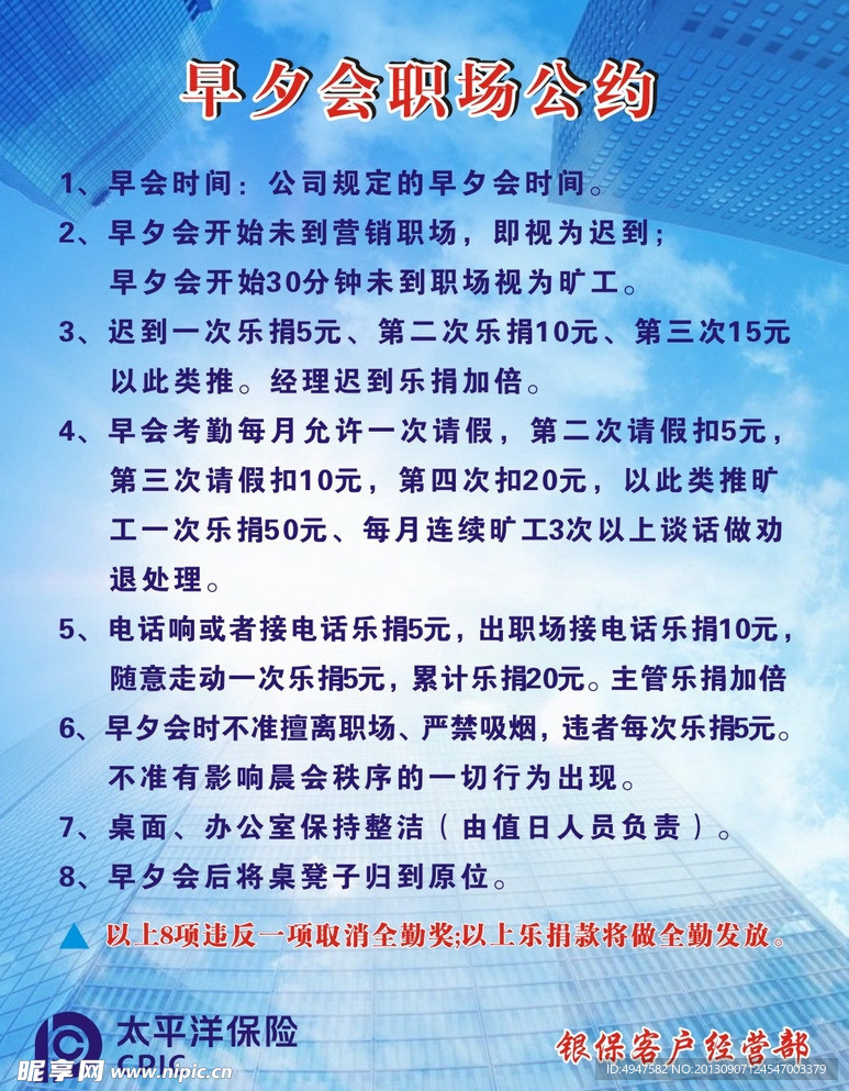 早夕会职场公约