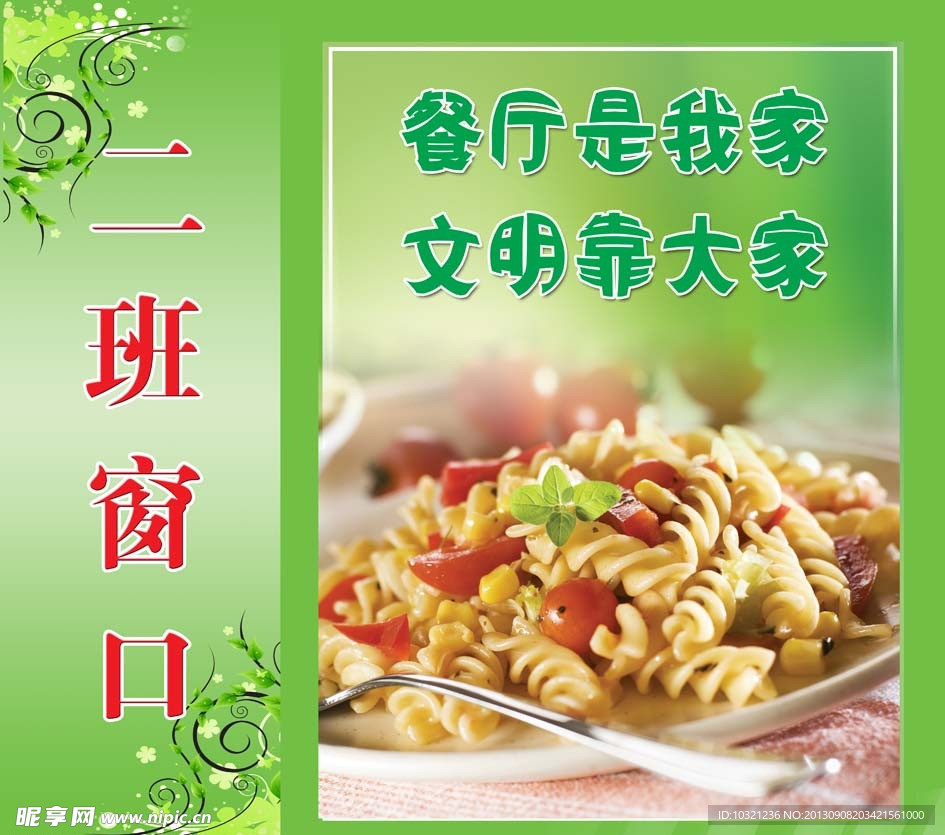 餐厅展板