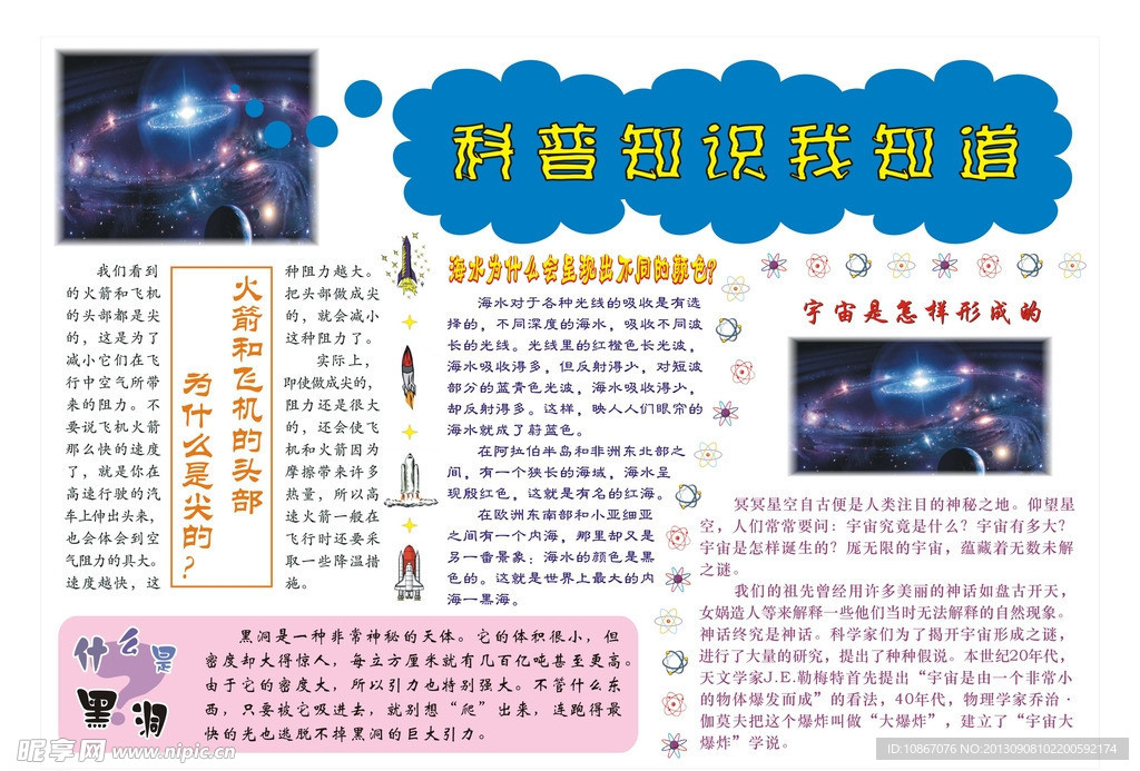 科普手抄报