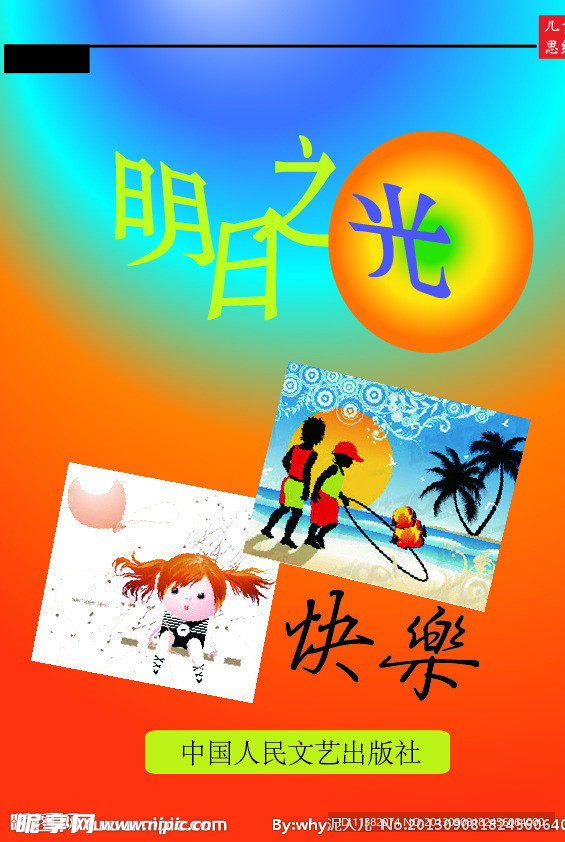 儿童书籍封面