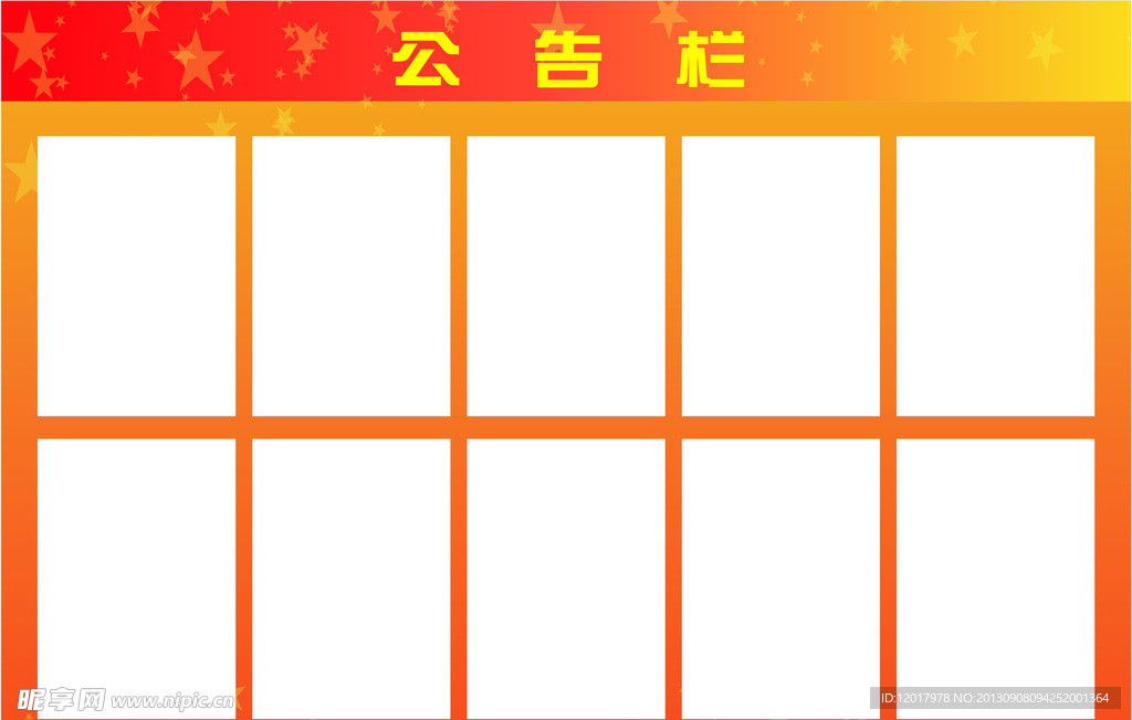 公告栏