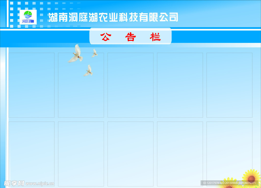 公告栏