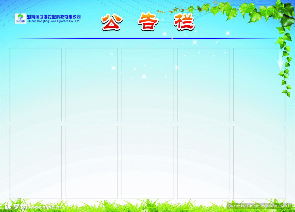 公告栏