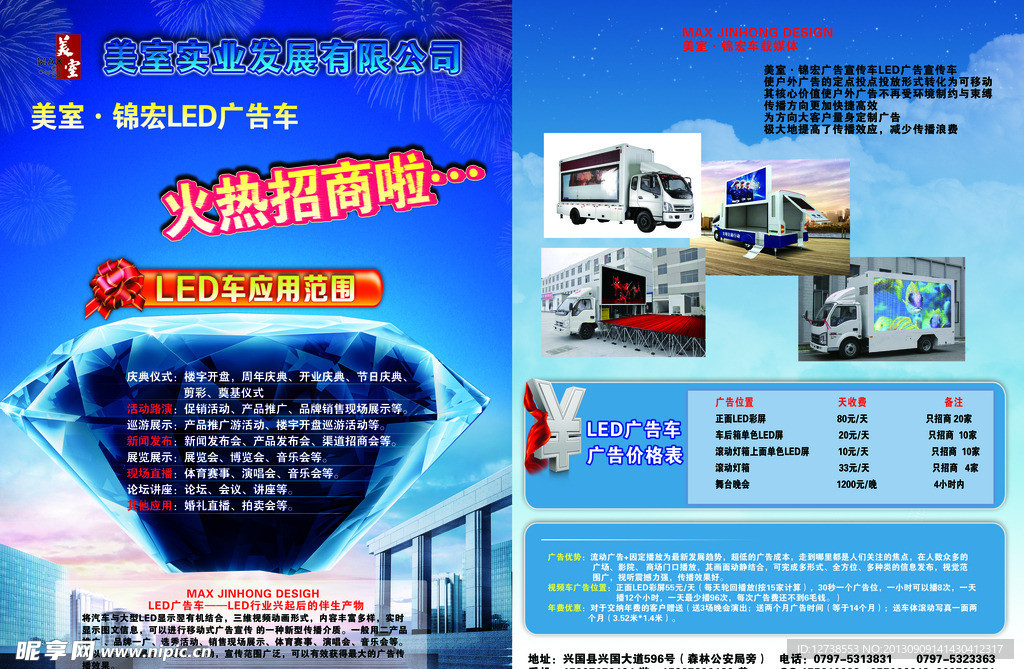 LED广告车