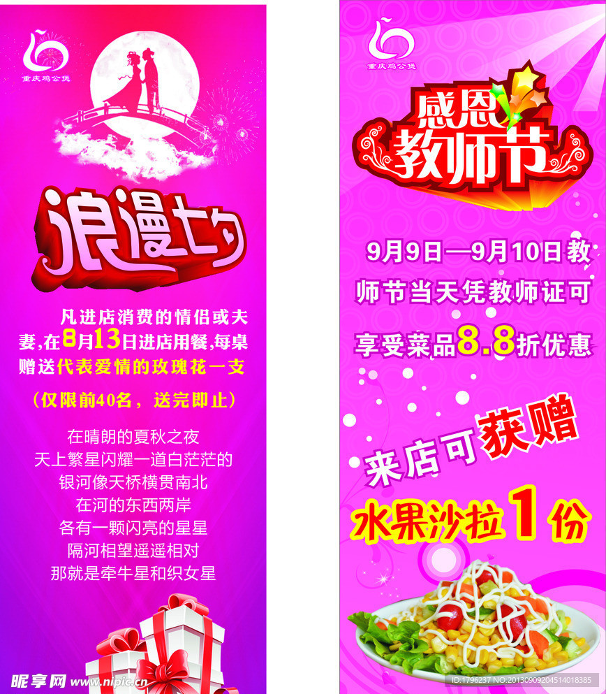 七夕广告教师节广告