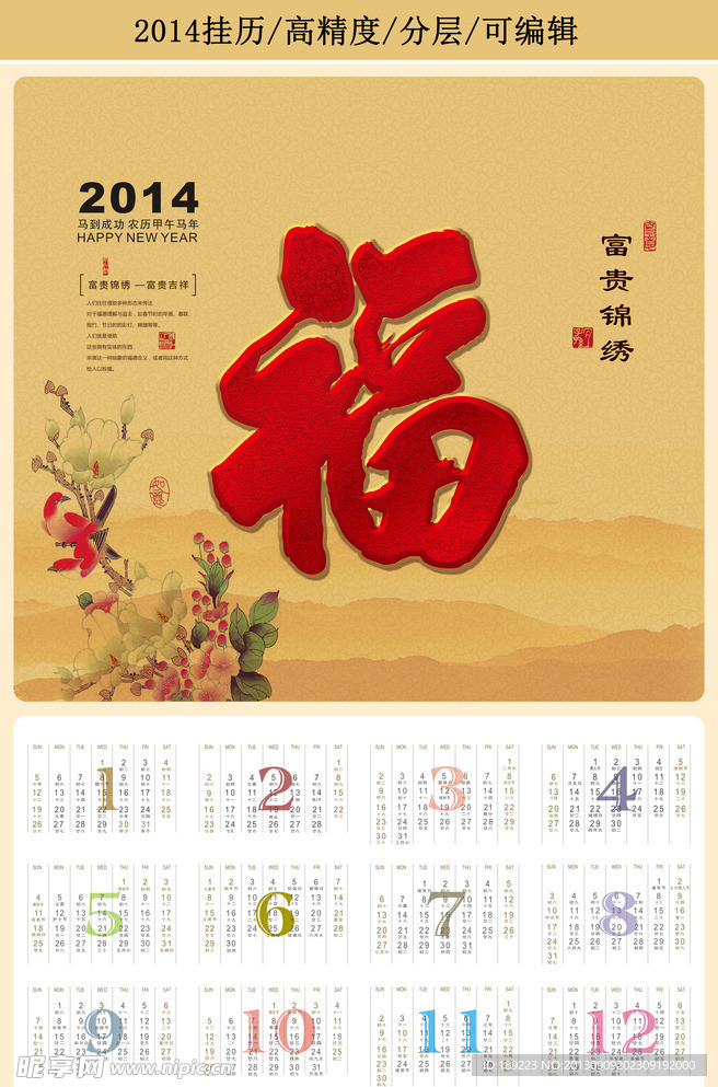 2014挂历