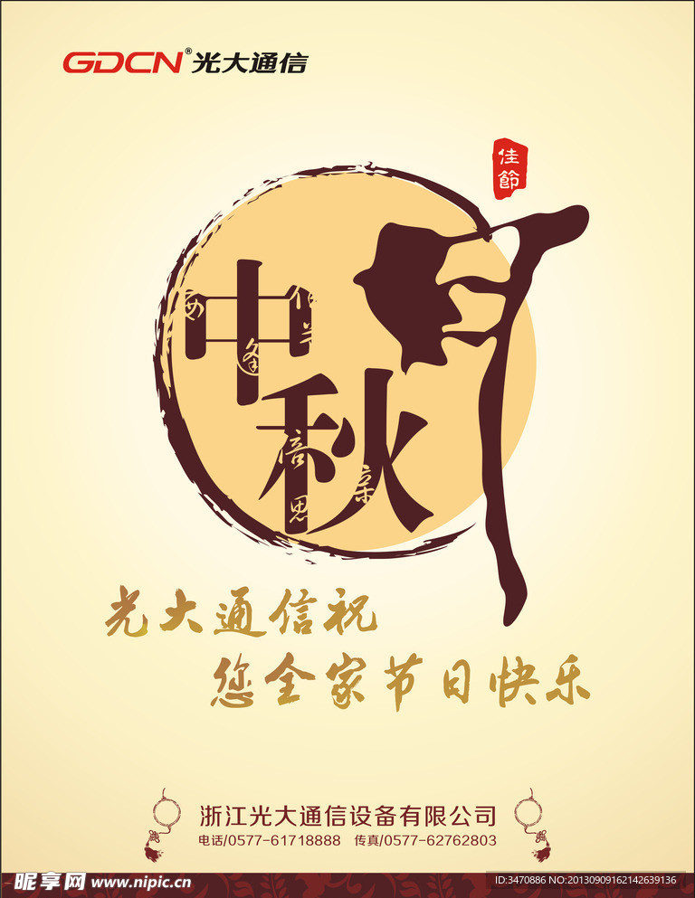 精美中秋贺卡