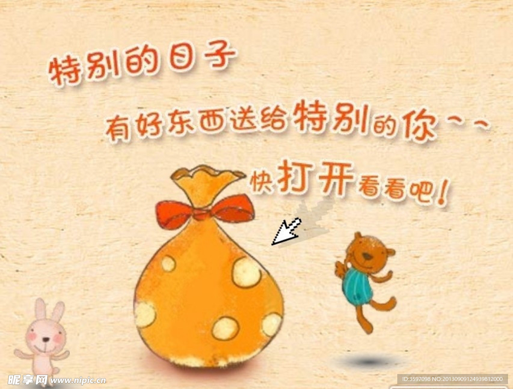 卡通生日礼物