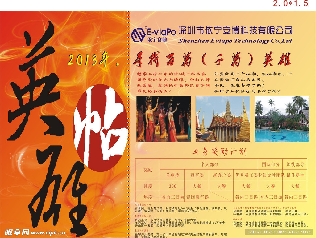 英雄贴