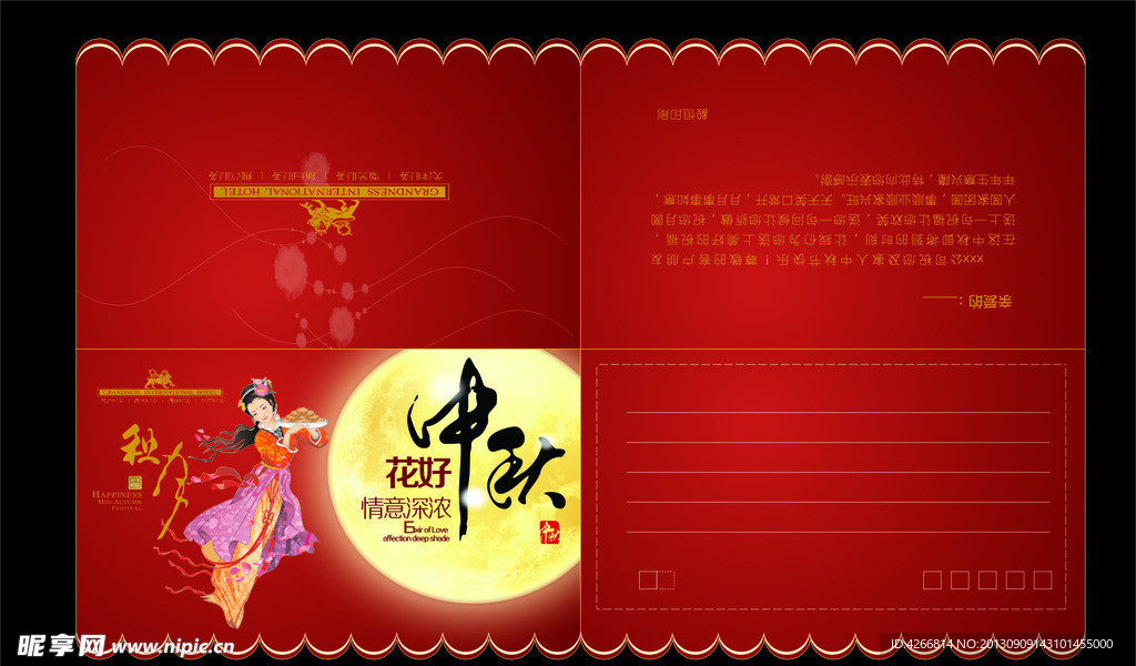 中秋贺卡素材