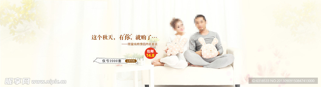 情侣款保暖内衣海报