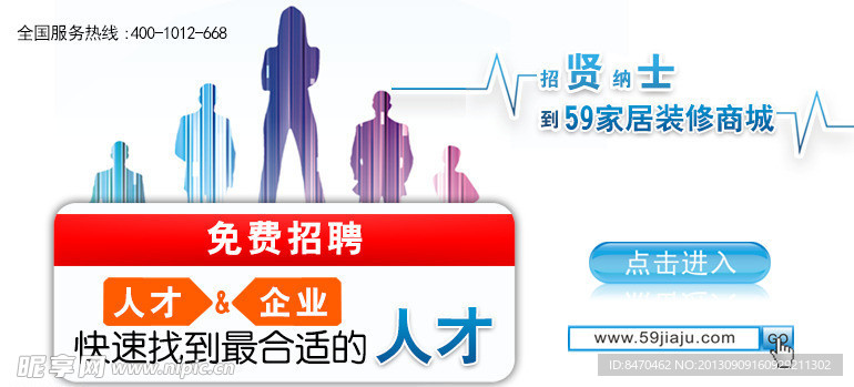 网站招聘广告
