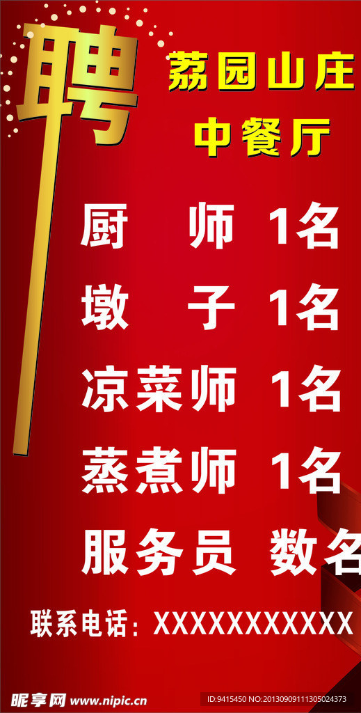 招聘广告