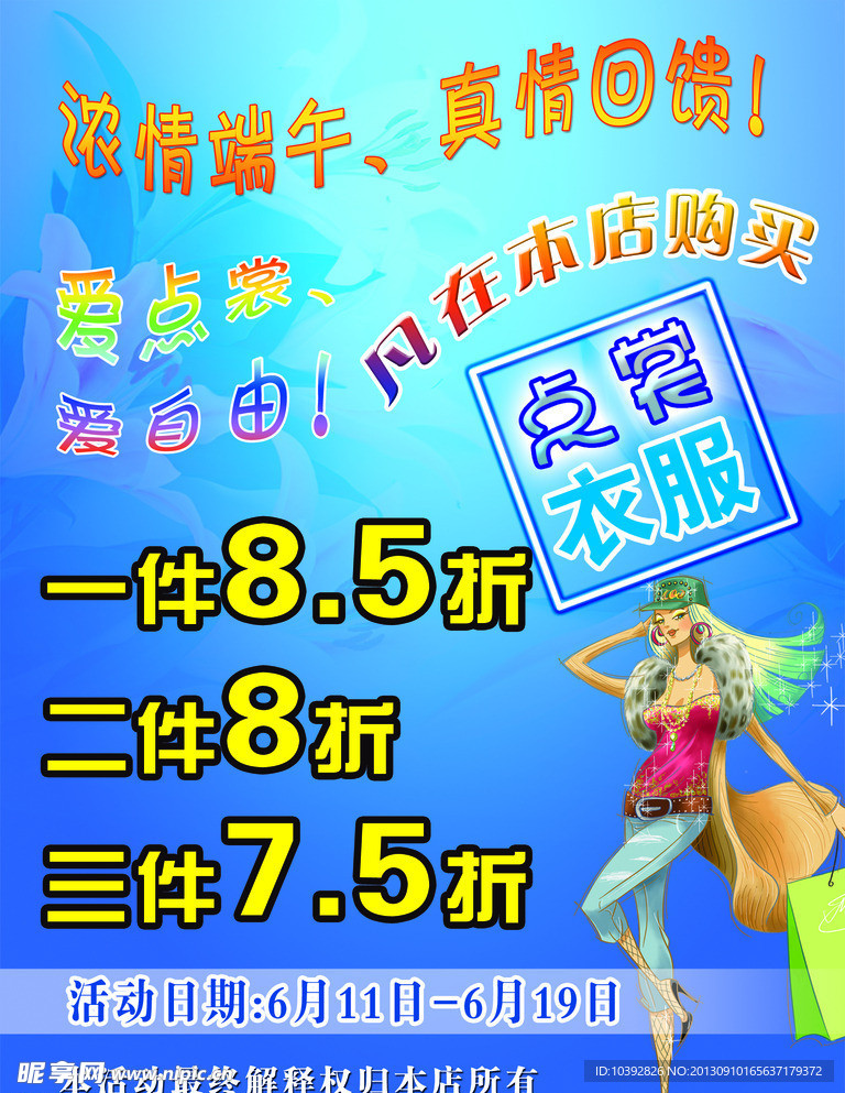 点裳服装促销展板