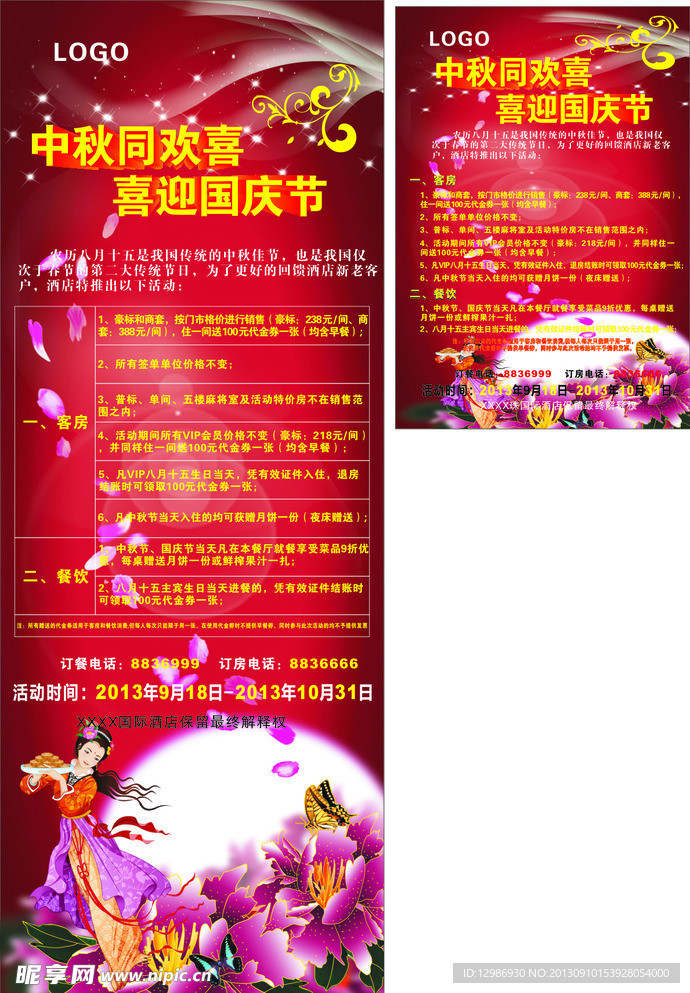 中秋节海报