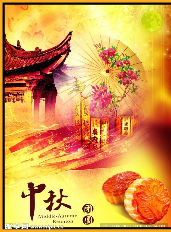 中秋节海报