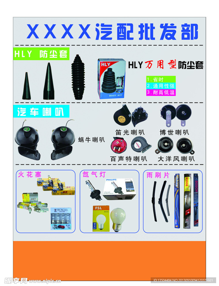 汽车通用产品设计