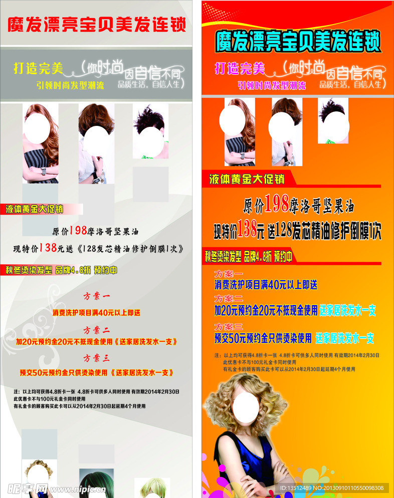美容美发X展架