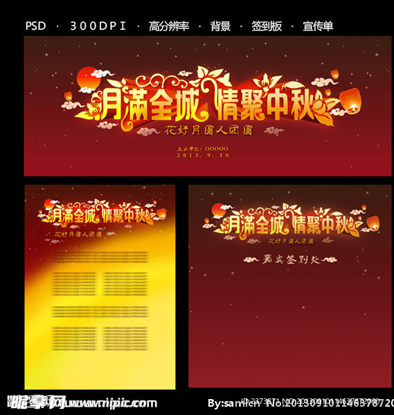中秋活动主题
