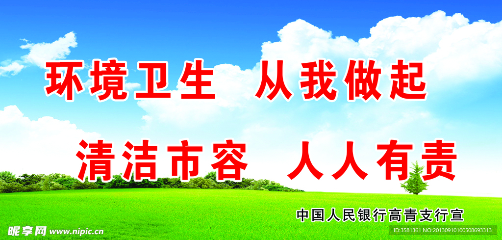 环境卫生展板