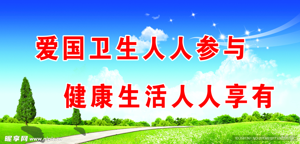 环境卫生展板