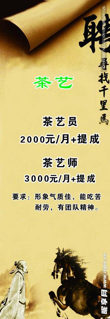 茶楼招聘