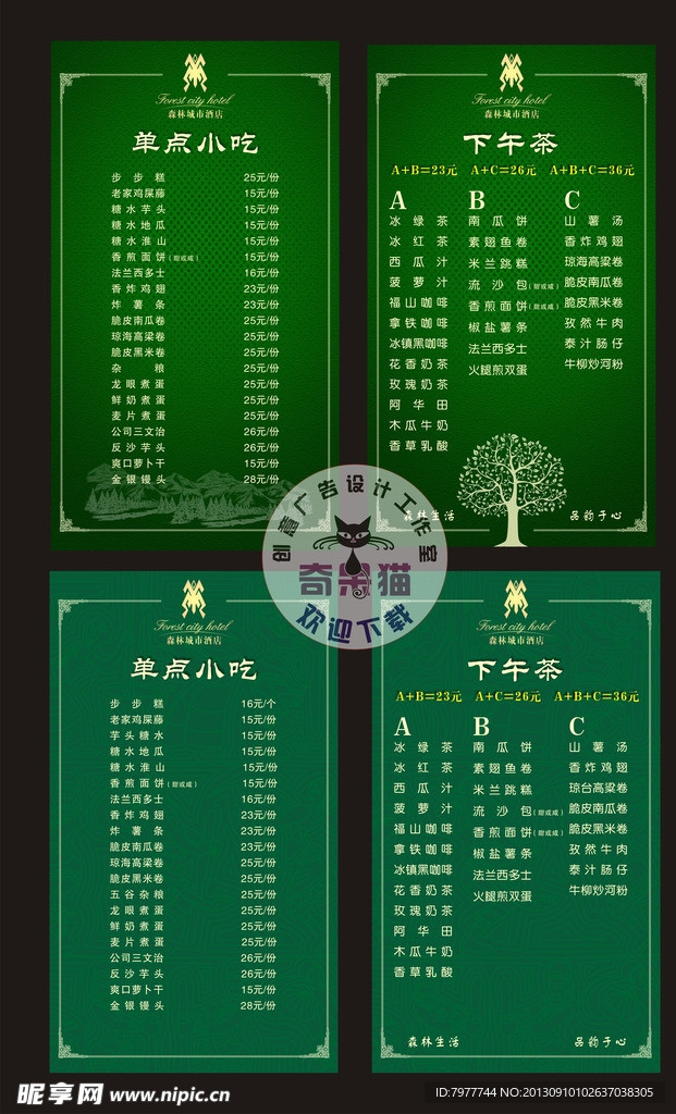 酒店 桌牌