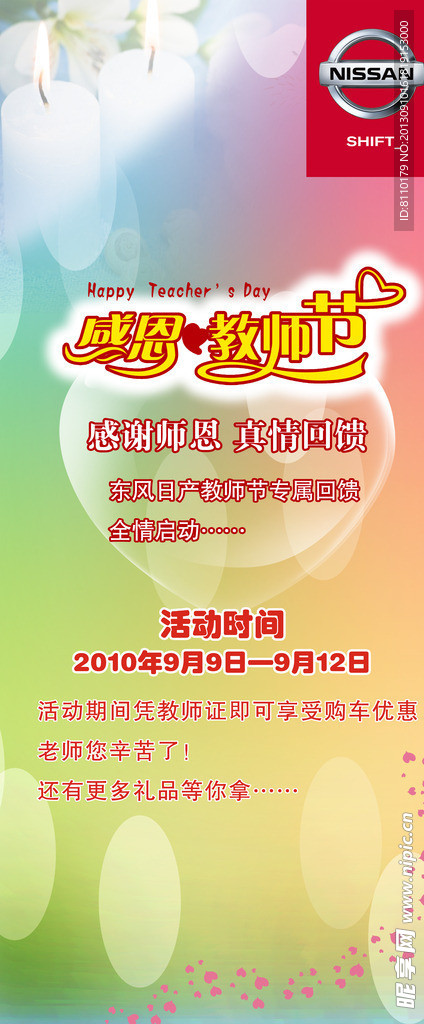 教师节促销海报
