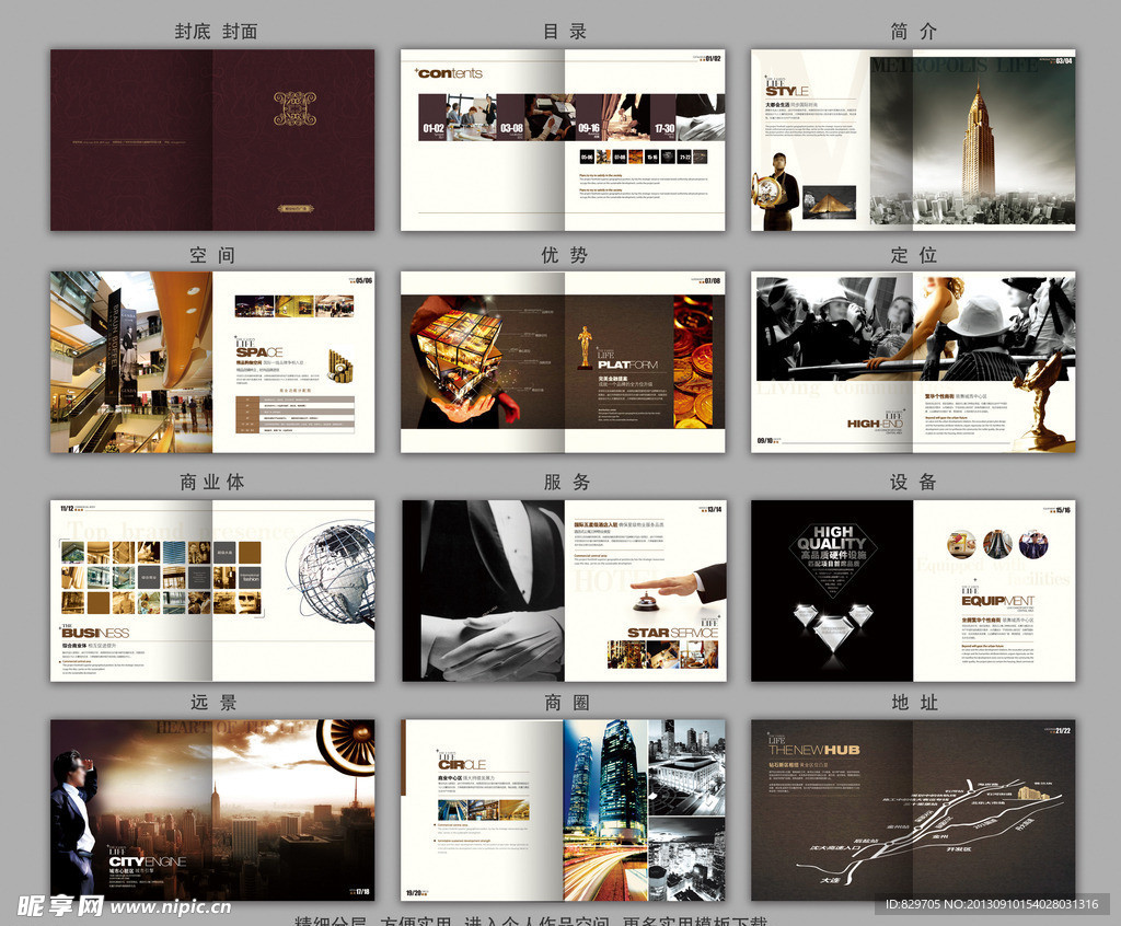 商业地产画册模板