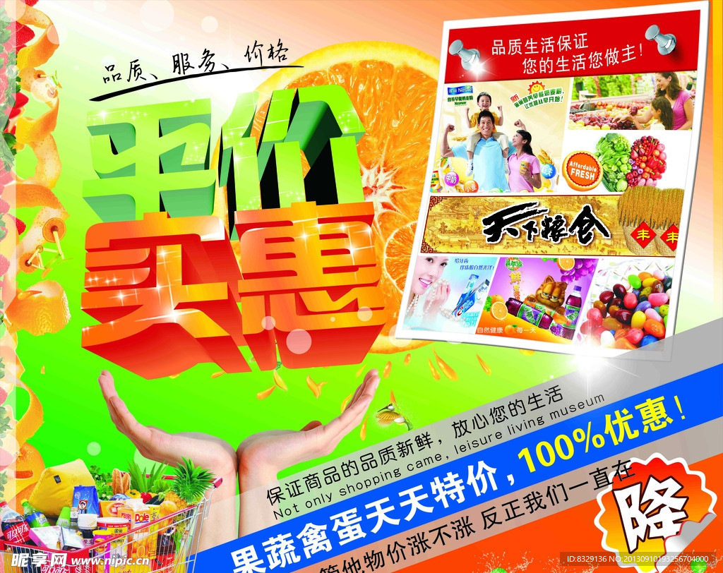 超市形象墙