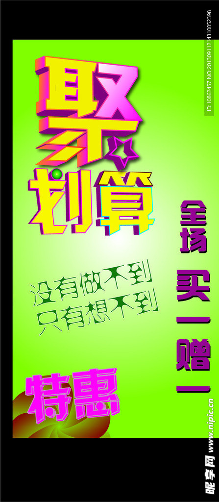 聚划算特惠吊旗