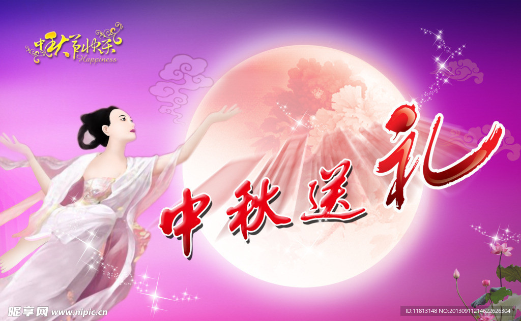 嫦娥奔月